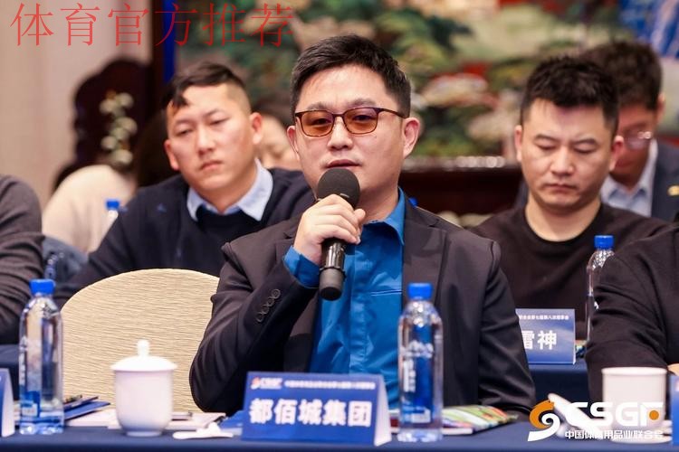 中国体育用品业联合会理事会议召开